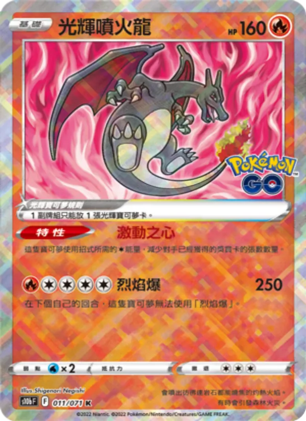 Radiant Charizard (s10b 011)