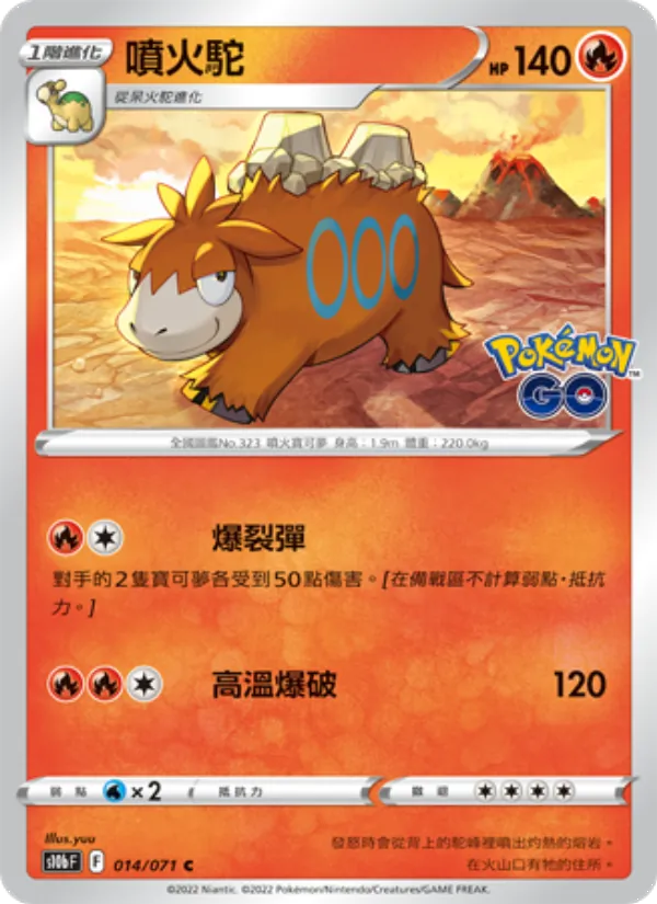 Camerupt (s10b 014)