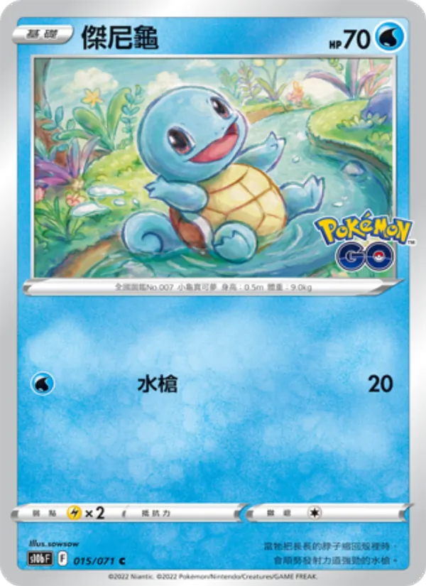 Squirtle (s10b 015)