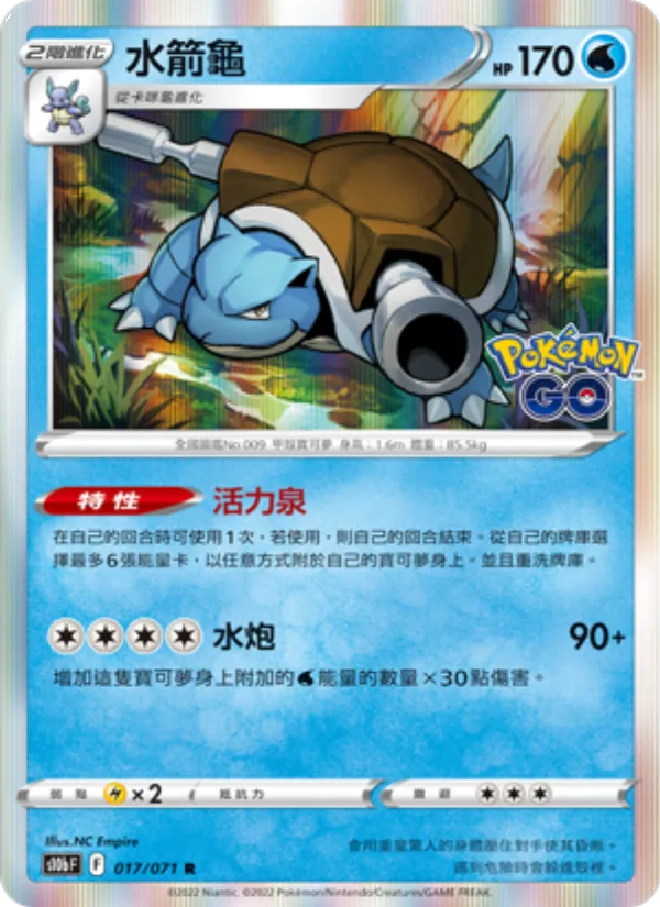 Blastoise (s10b 017)