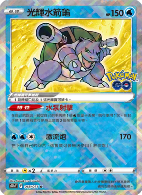 Radiant Blastoise (s10b 018)