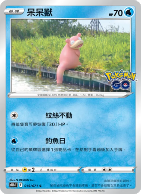 Slowpoke (s10b 019)