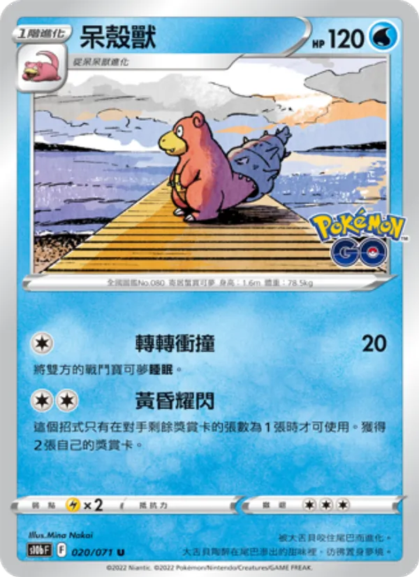 Slowbro (s10b 020)