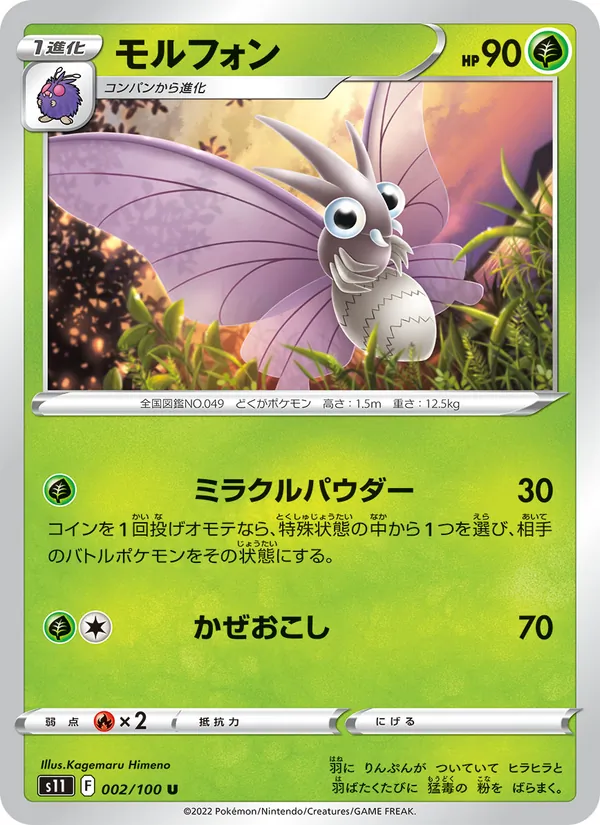 Venomoth (s11 002)