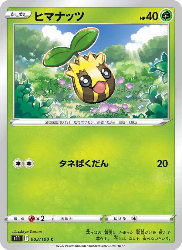 Sunkern (s11 003)