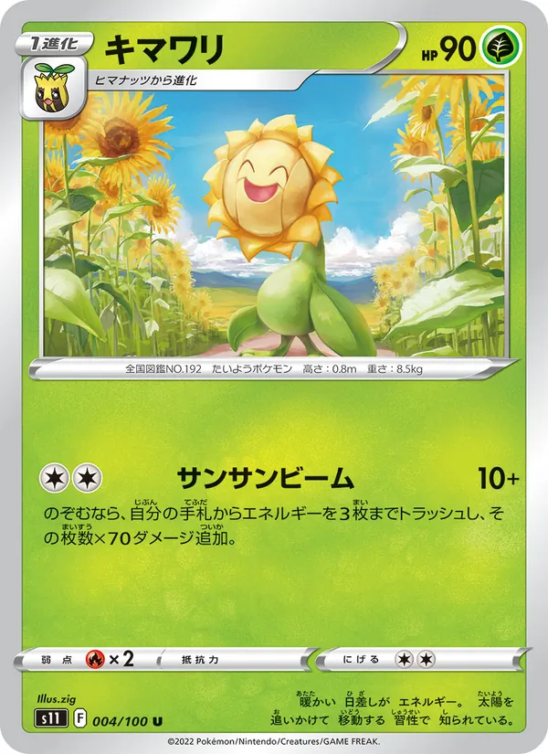 Sunflora (s11 004)