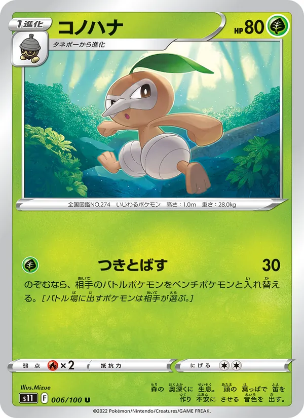 Nuzleaf (s11 006)