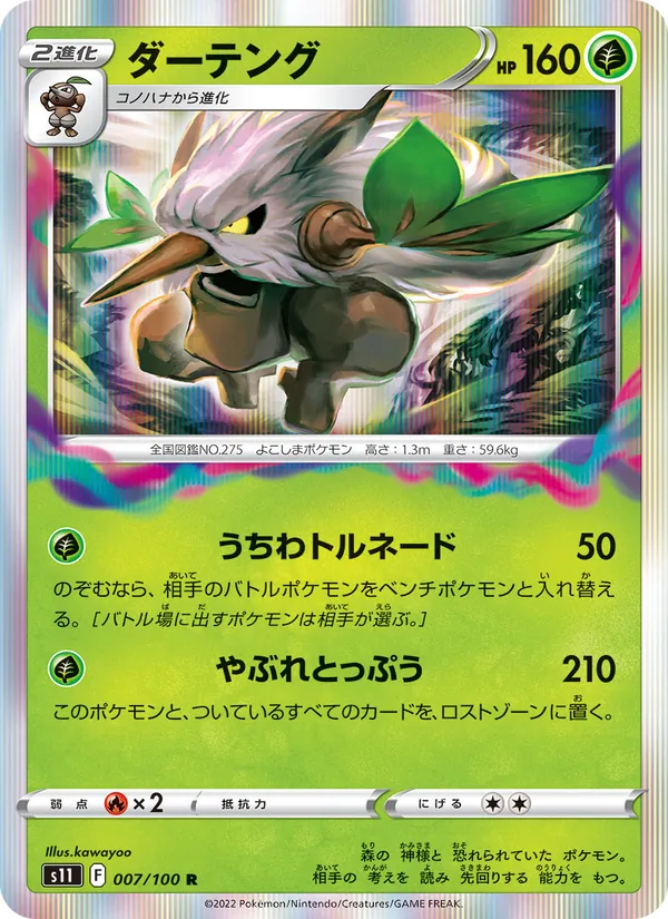 Shiftry (s11 007)