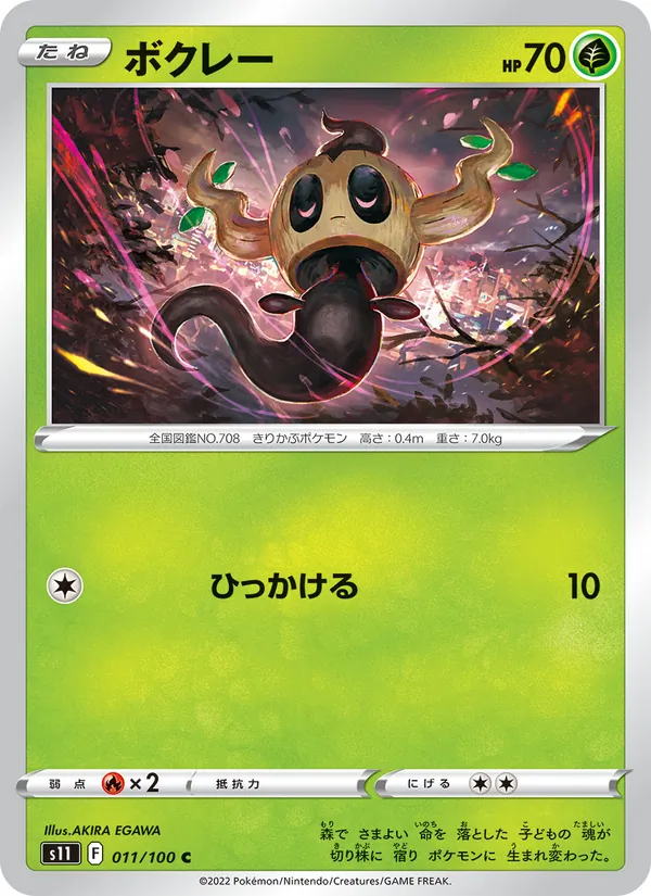 Phantump (s11 011)