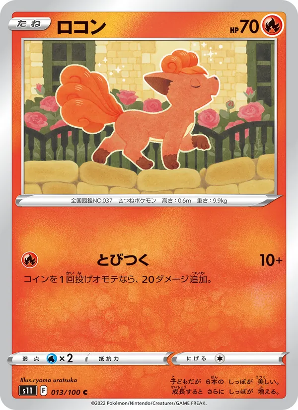 Vulpix (s11 013)