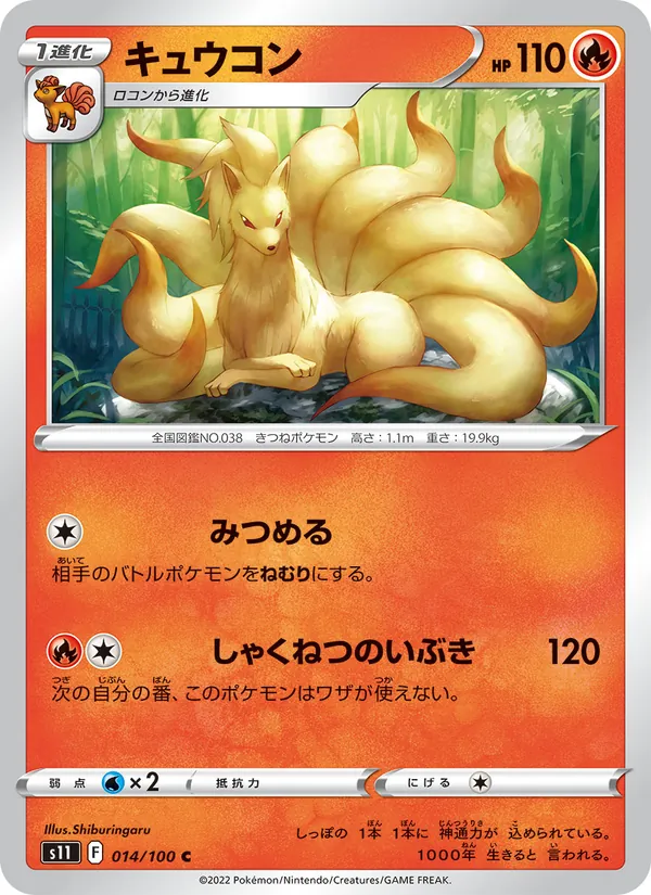 Ninetales (s11 014)