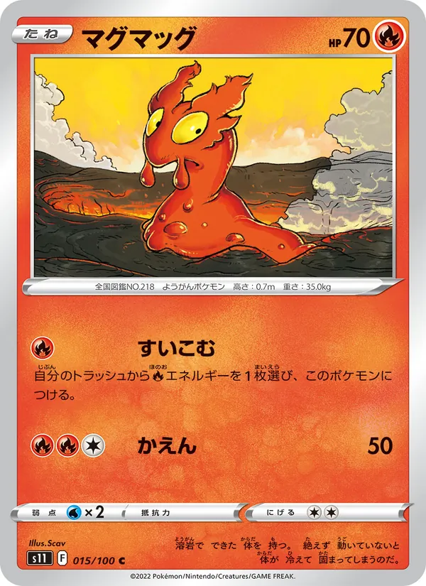 Slugma (s11 015)