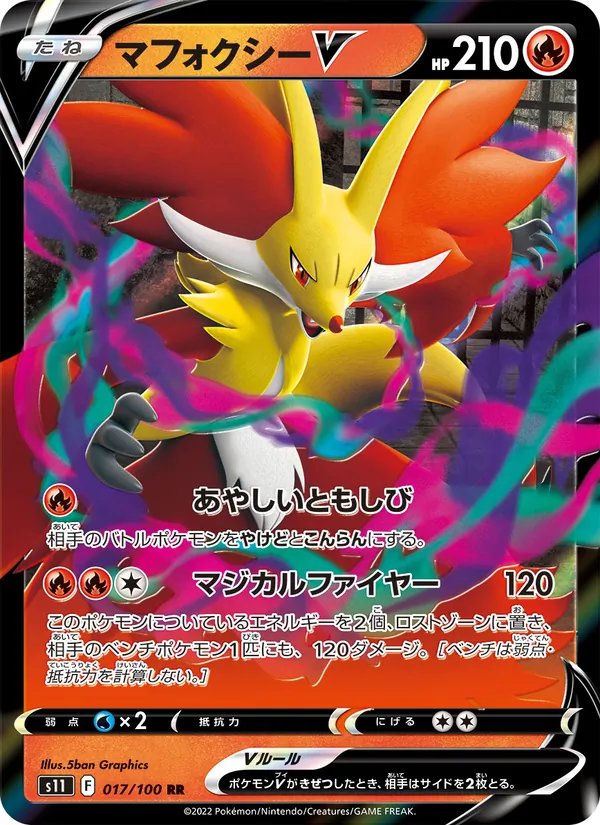 Delphox V (s11 017)