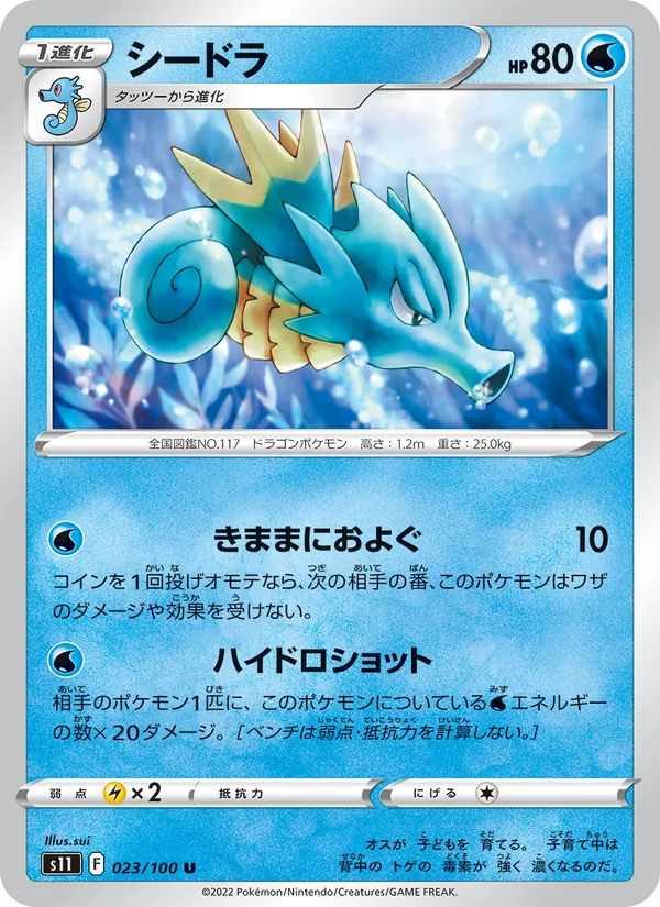 Seadra (s11 023)