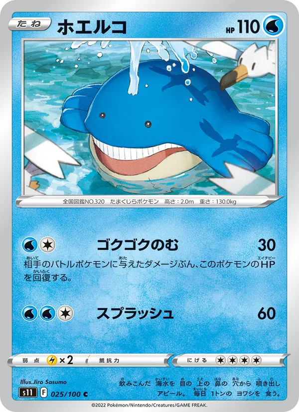 Wailmer (s11 025)