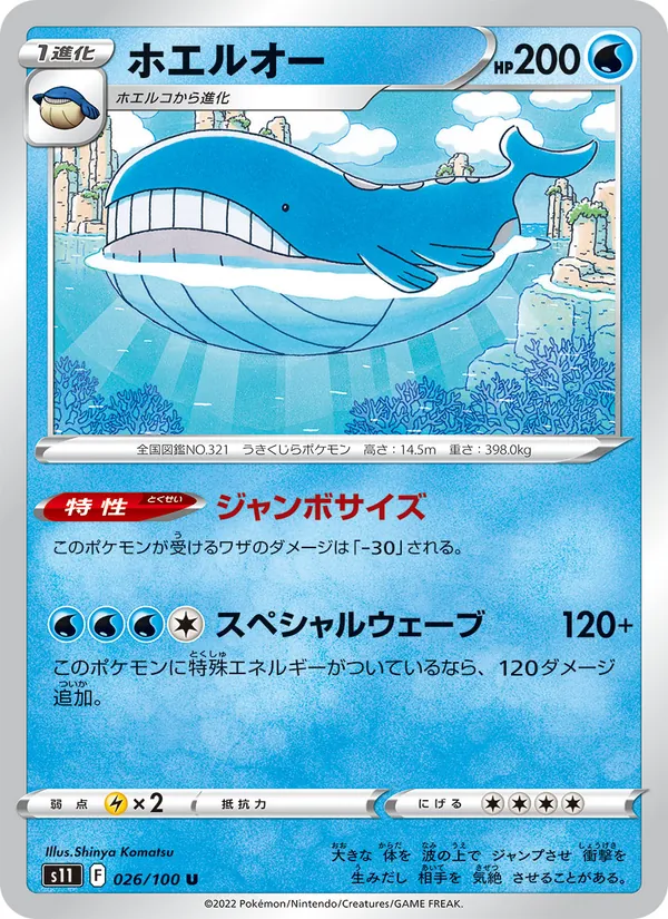 Wailord (s11 026)