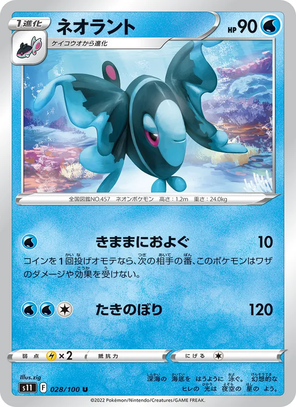 Lumineon (s11 028)