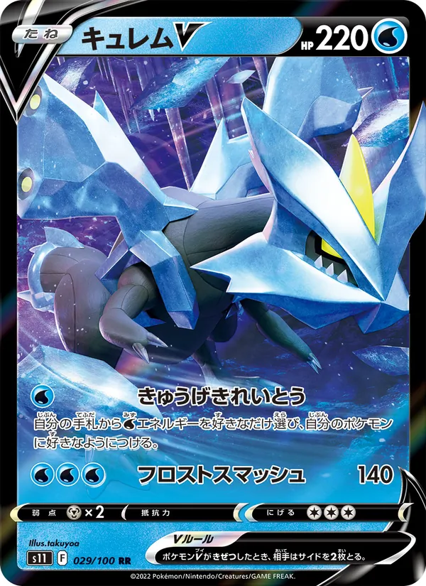 Kyurem V (s11 029)