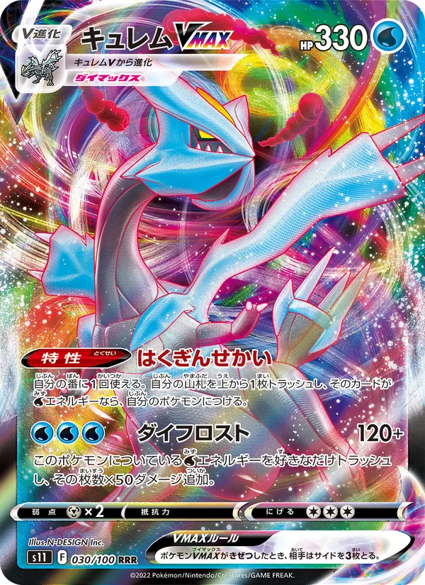 Kyurem VMAX (s11 030)