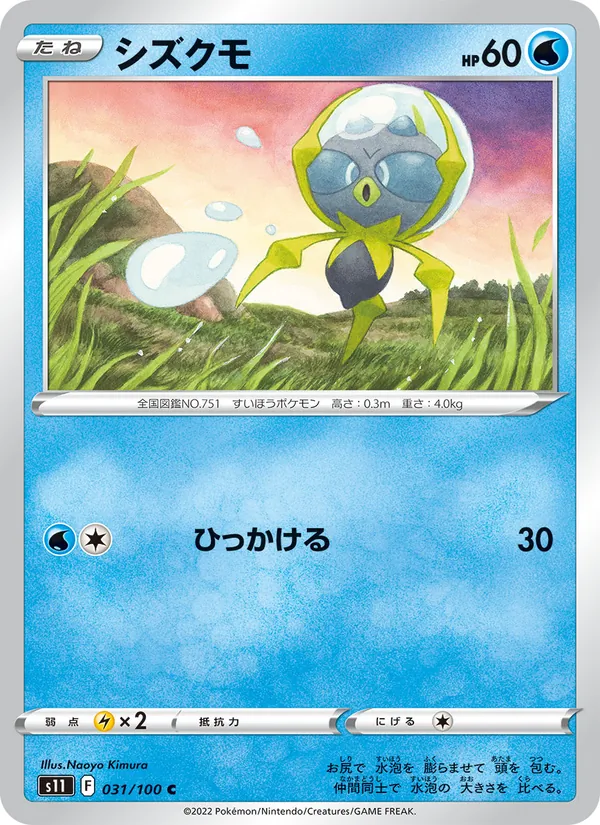 Dewpider (s11 031)