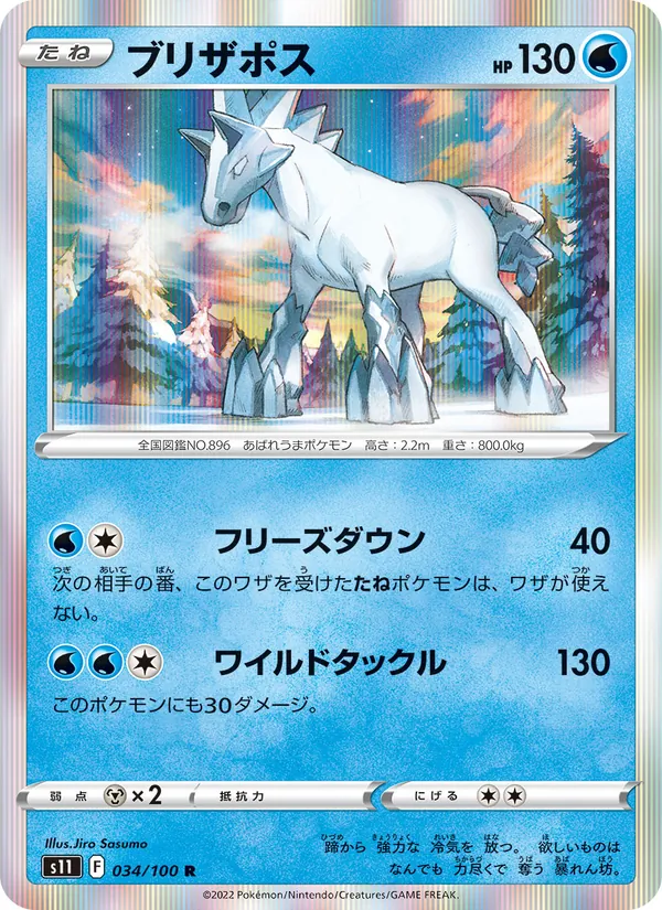 Glastrier (s11 034)