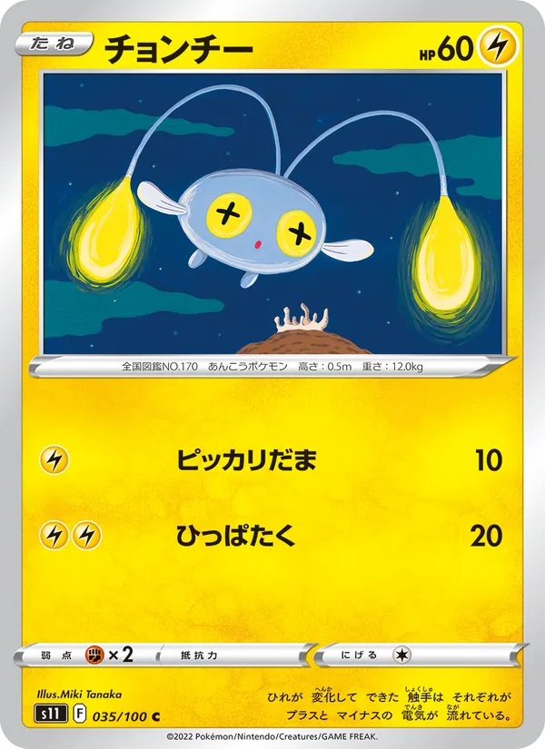 Chinchou (s11 035)