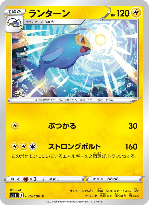 Lanturn (s11 036)