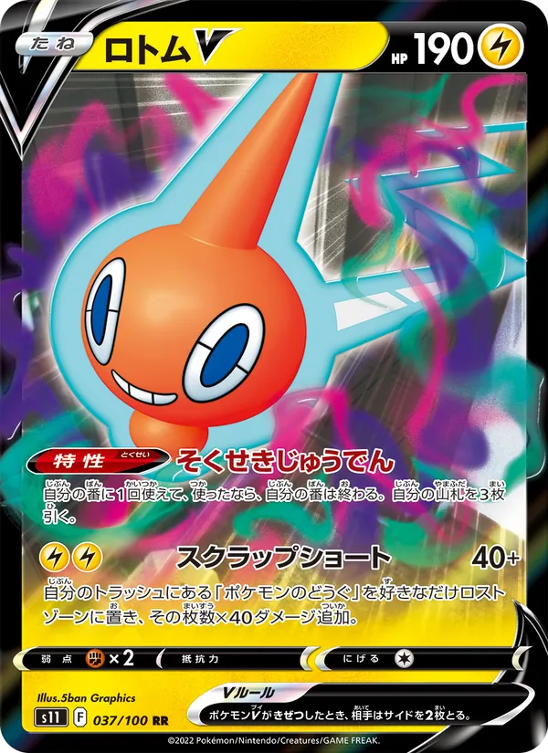 Rotom V (s11 037)