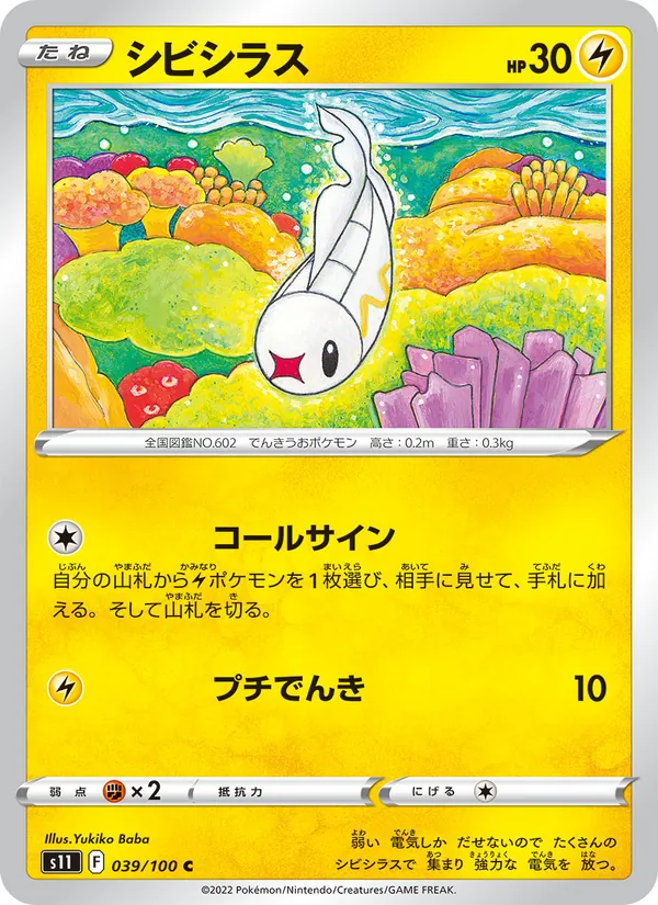 Zapplardin (s11 039)