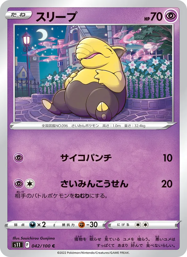 Drowzee (s11 042)