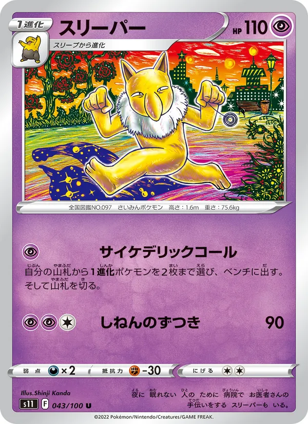 Hypno (s11 043)