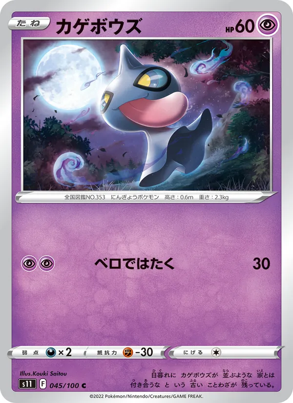 Shuppet (s11 045)
