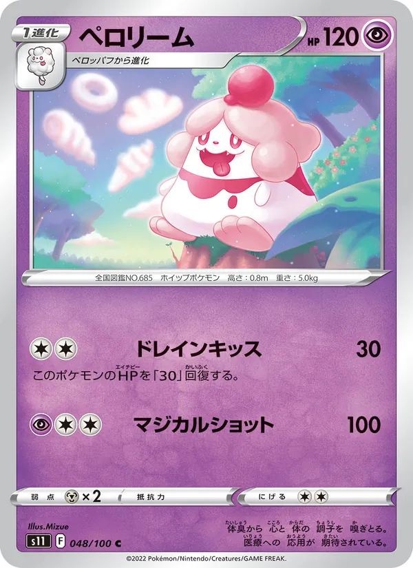 Slurpuff (s11 048)
