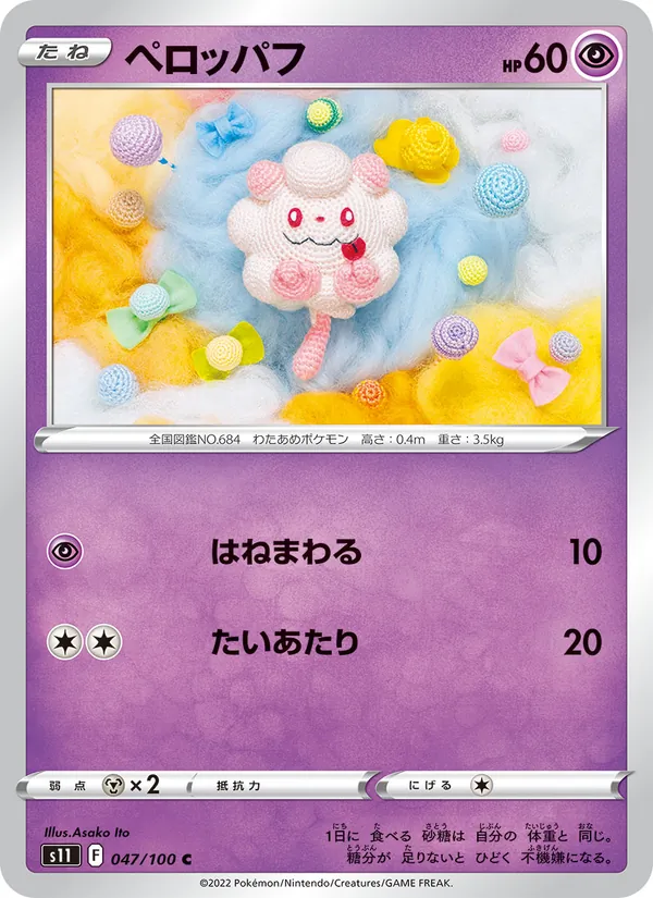 Flauschling (s11 047)