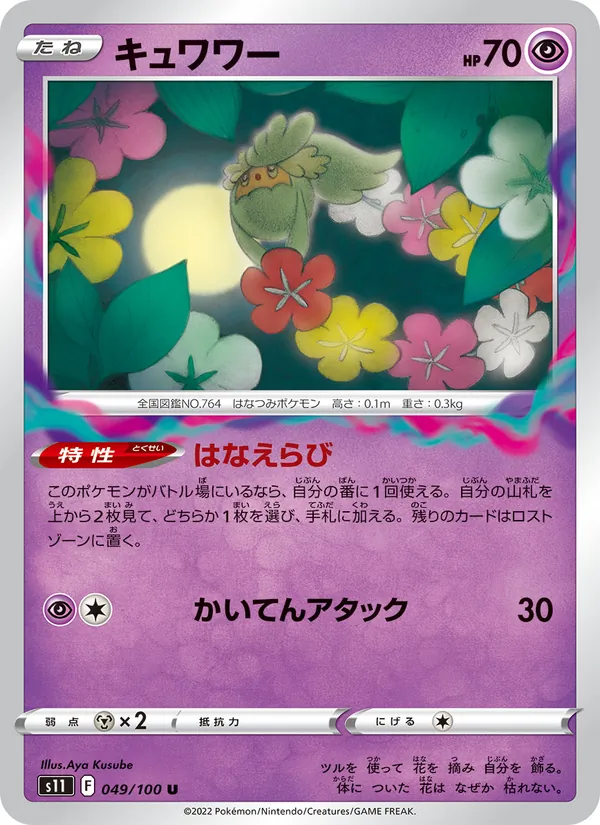Comfey (s11 049)