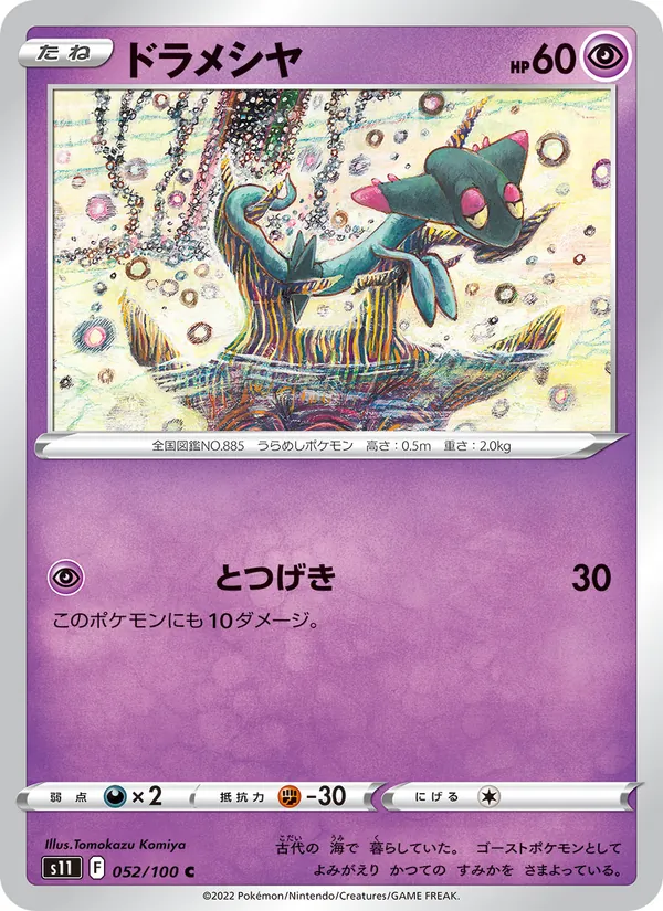 Dreepy (s11 052)