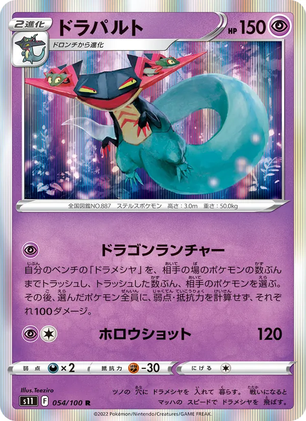 Dragapult (s11 054)
