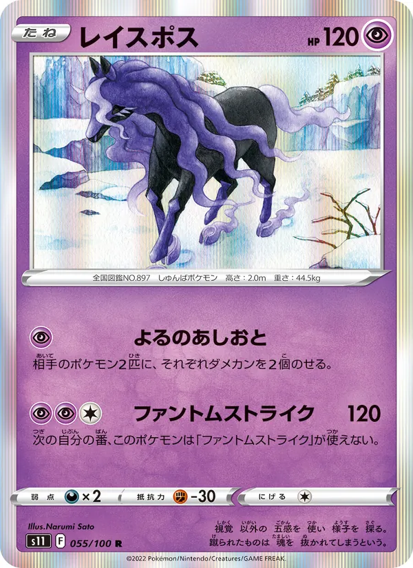 Phantoross (s11 055)