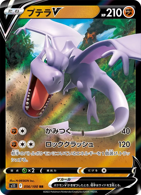 Aerodactyl V (s11 056)