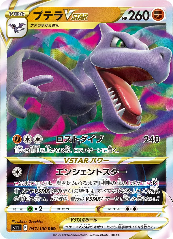 Aerodactyl VSTAR (s11 057)