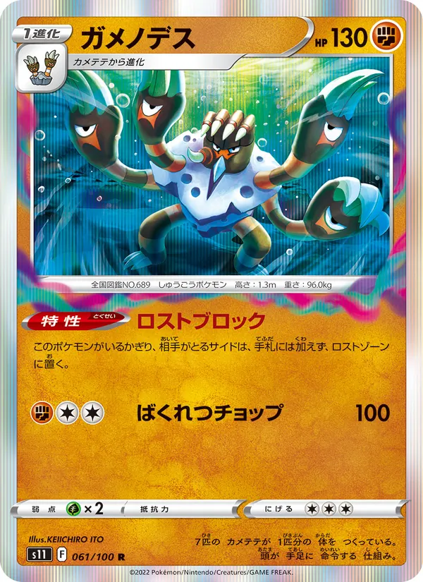 Barbaracle (s11 061)