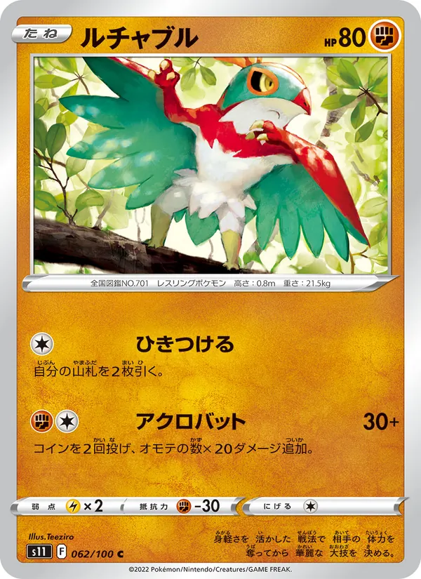 Hawlucha (s11 062)