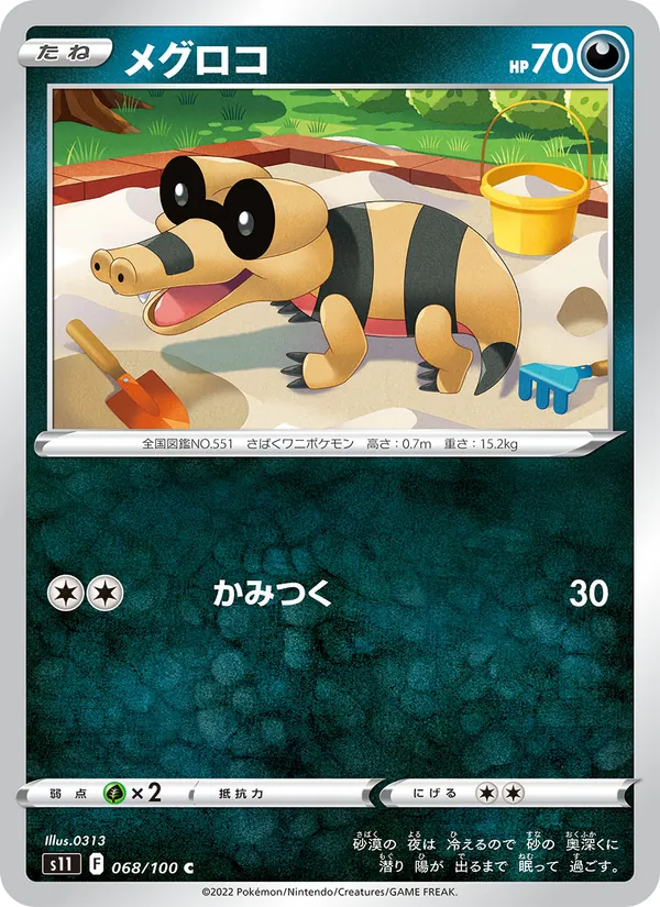 Sandile (s11 068)