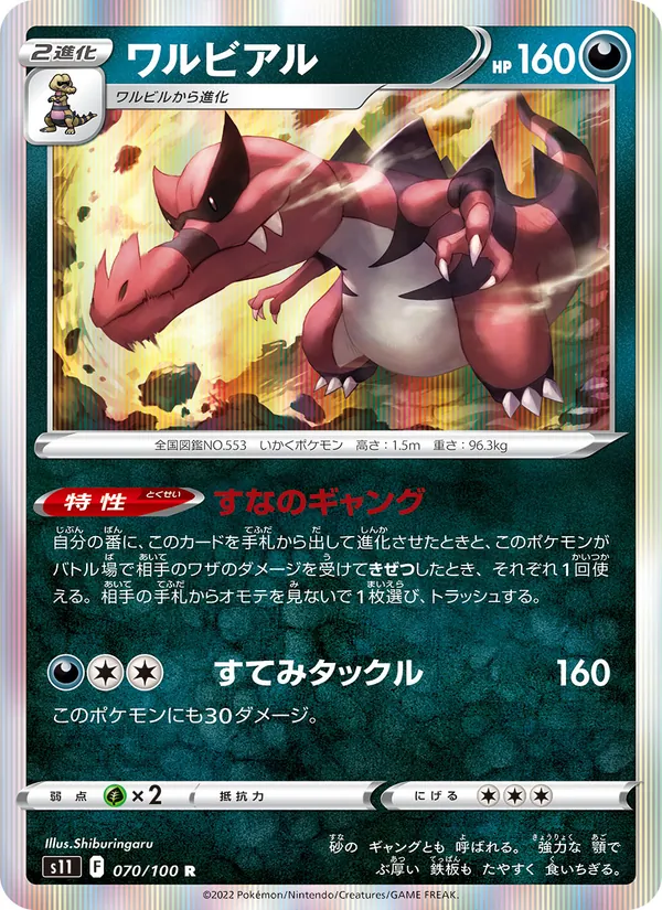 Krookodile (s11 070)