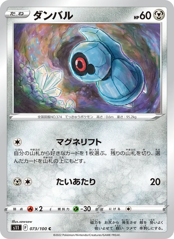 Beldum (s11 073)