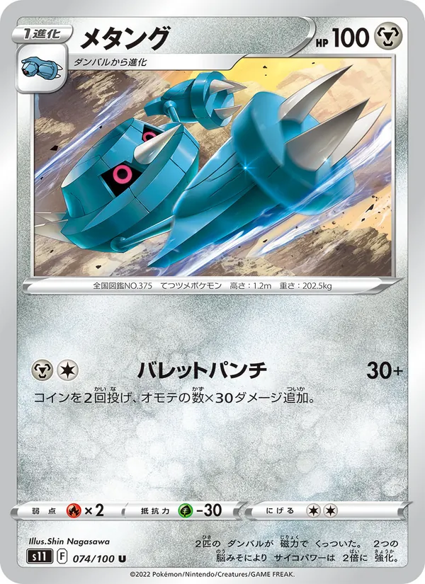 Metang (s11 074)
