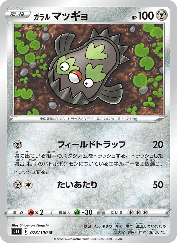 Galarian Stunfisk (s11 078)