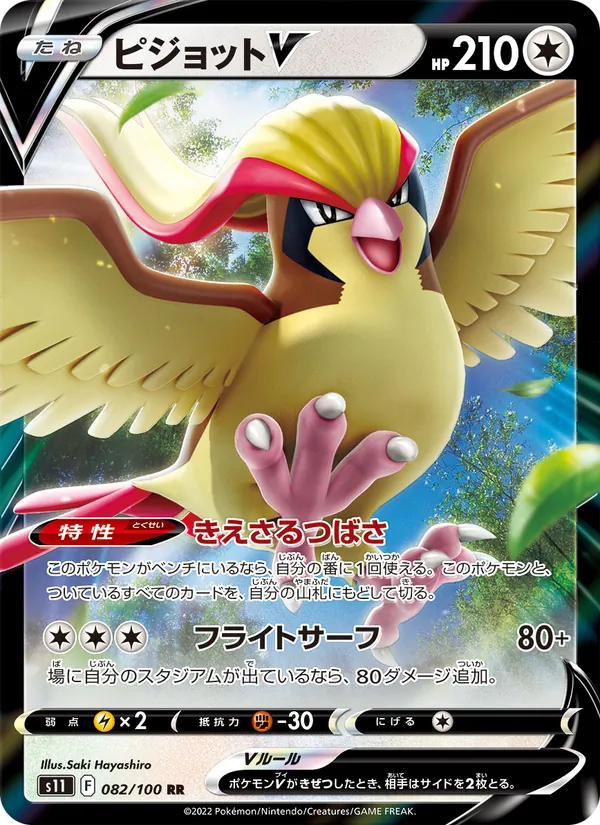 Pidgeot V (s11 082)