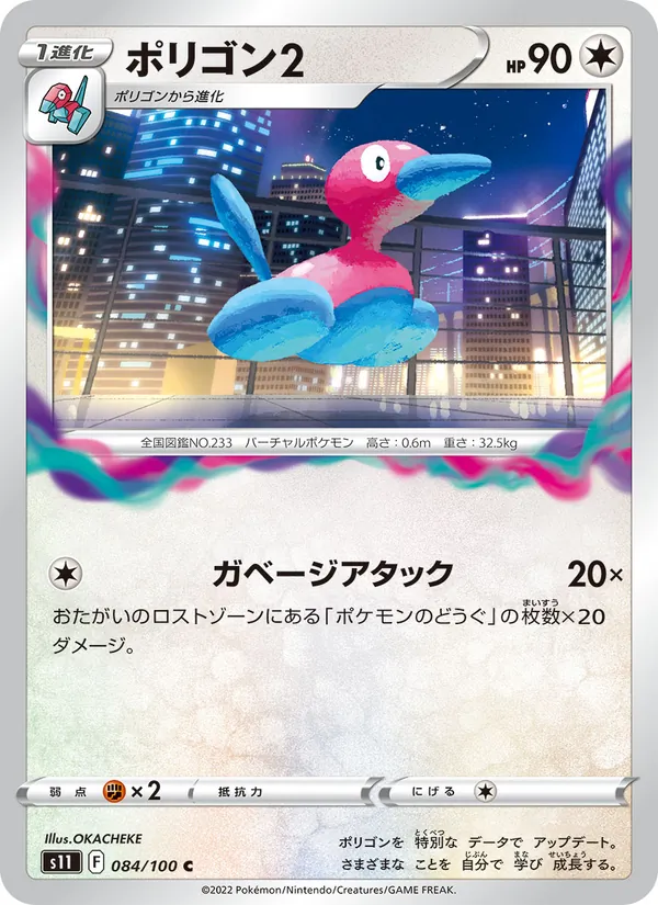 Porygon2 (s11 084)