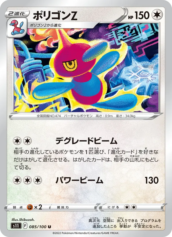 Porygon-Z (s11 085)